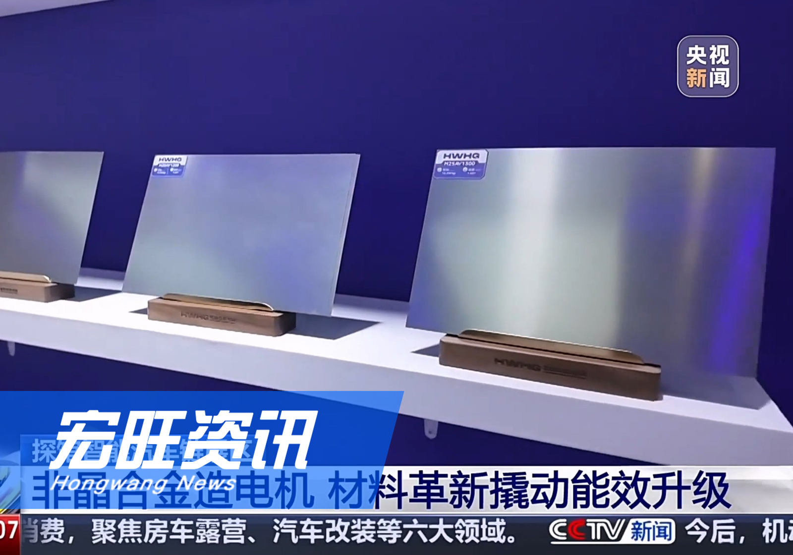 湖南宏旺亮相第四届链博会 以高性能材料助推新能源汽车产业升级